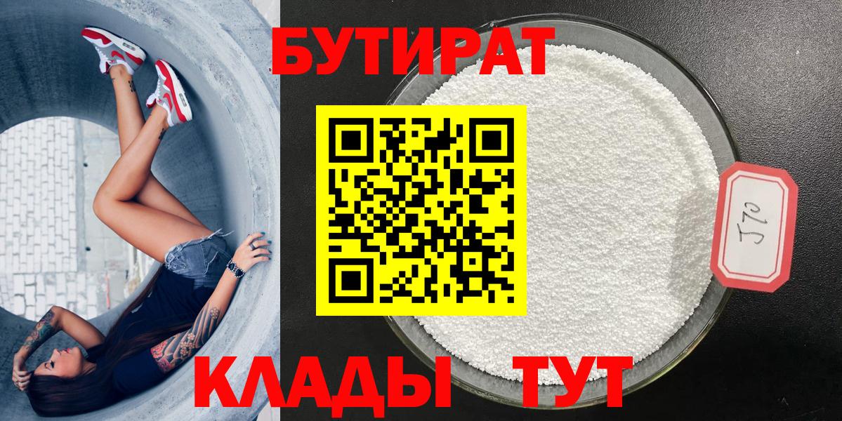 БУТИРАТ 99%  Вход с VPN  Кунгур 