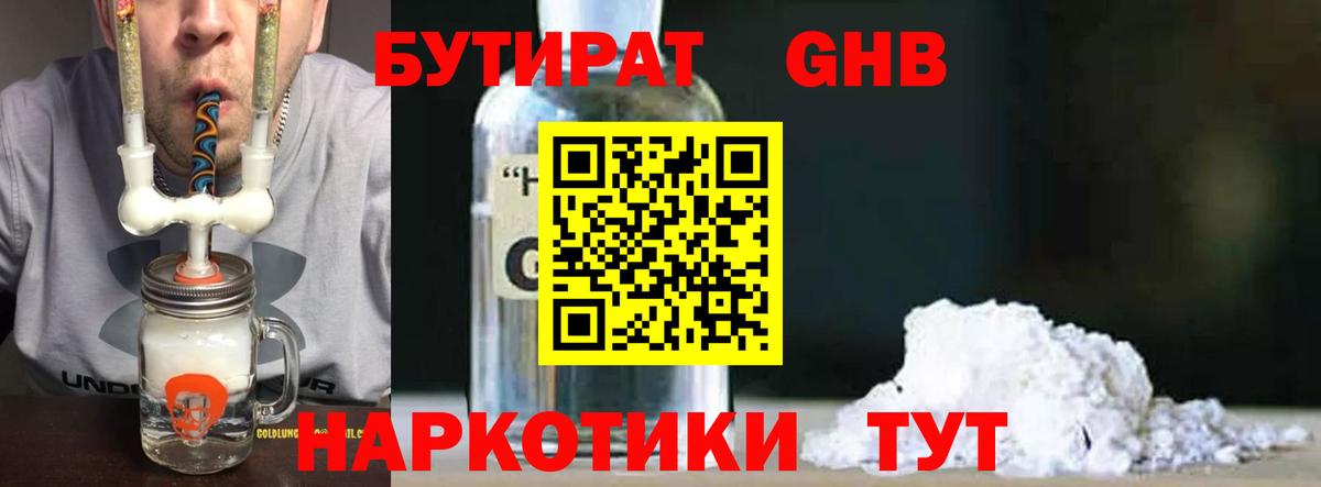 БУТИРАТ BDO Кунгур