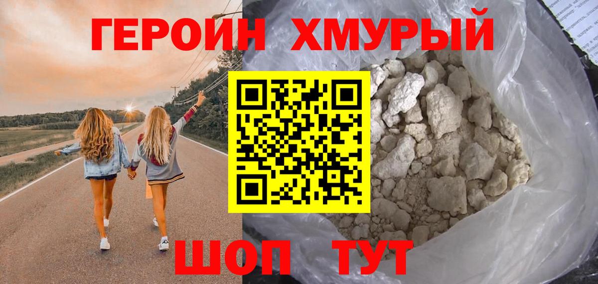 Героин герыч  Вход с VPN  Кунгур 