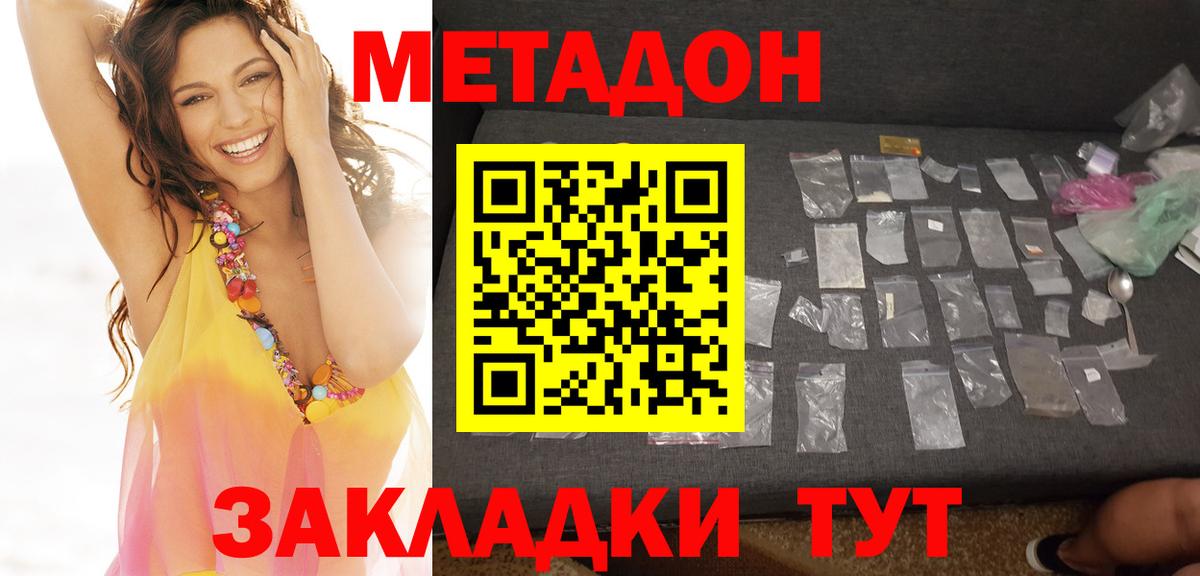 Кунгур  Метадон кристалл  Вход с VPN  МЕТАДОН methadone 